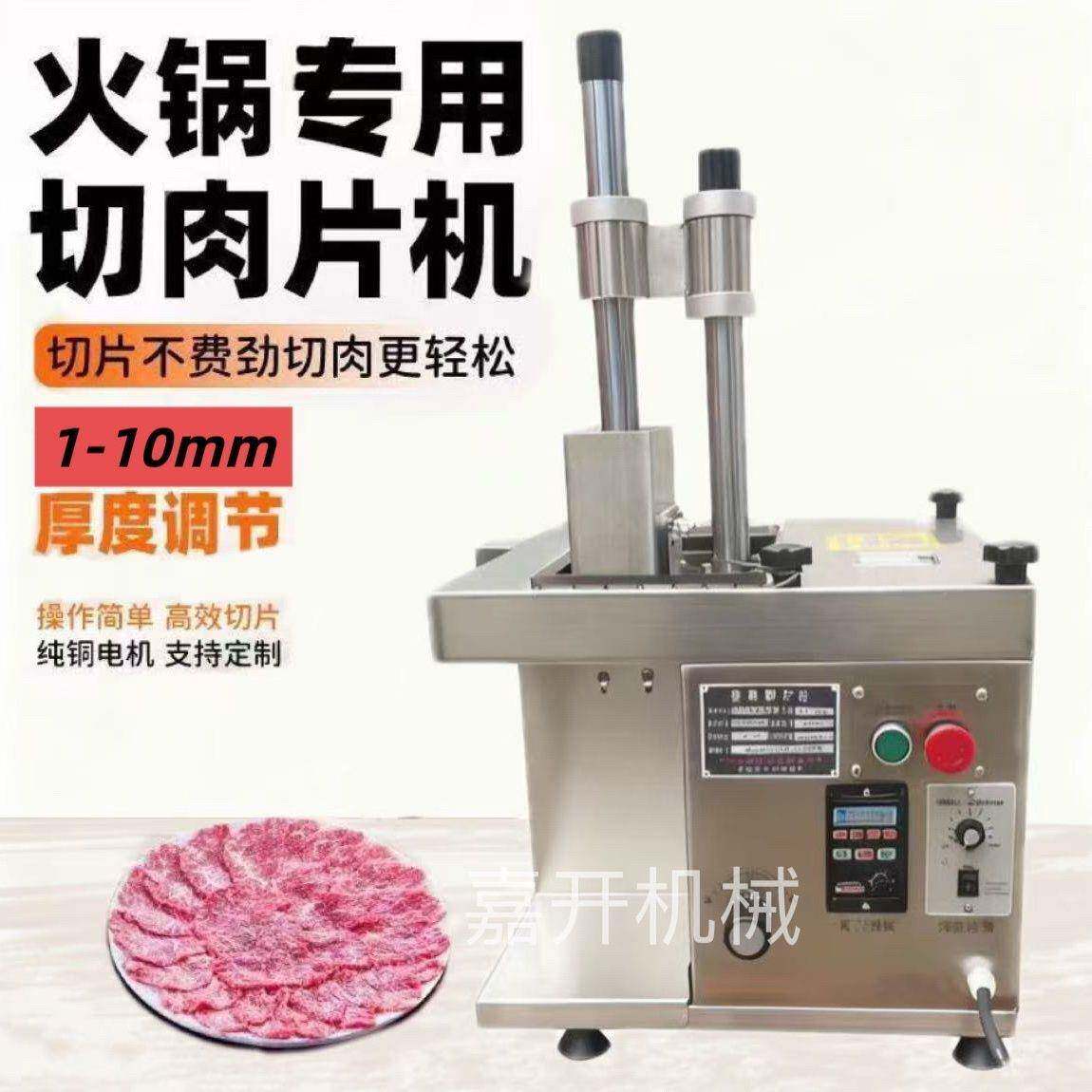 全自动仿手工电动鲜肉切肉片机猪腰熟肉鲜牛羊肉吊龙肉火锅店商用