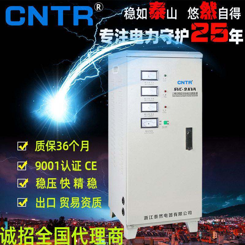 泰然三相380V稳压器9kw全铜工厂全自动稳压器稳压电源