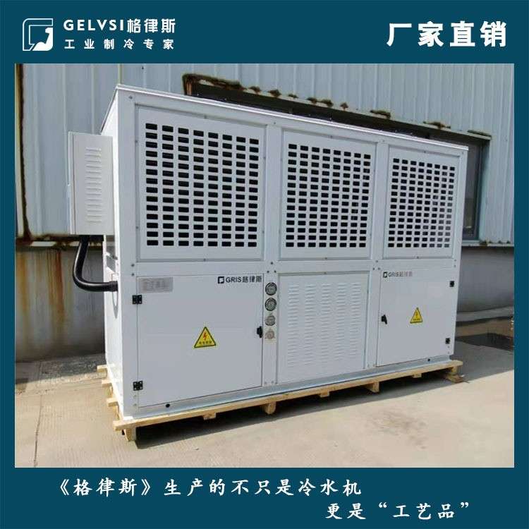 山东GLR-20PG风种冷式冷水组金针菇植专用冷水机工业冷水机机厂家
