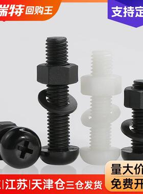 尼龙十字圆头螺丝螺母平垫套装组合大全塑料绝缘塑胶盘头螺栓M2M8