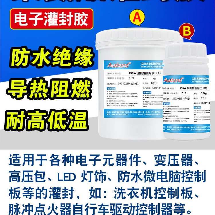绝缘份组填电子封元器件灌封防水胶黑色胶双ab罐胶电源缝聚氨酯胶