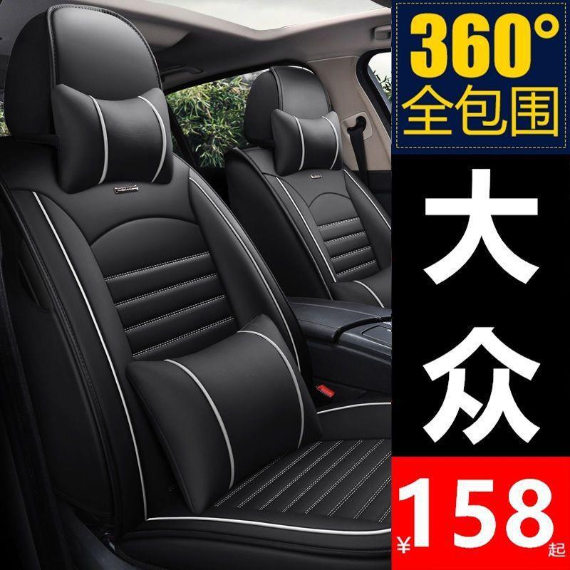 适用大众桑塔纳帕萨特捷达VA3VS5 VS7途观座套全包坐垫四季座椅套