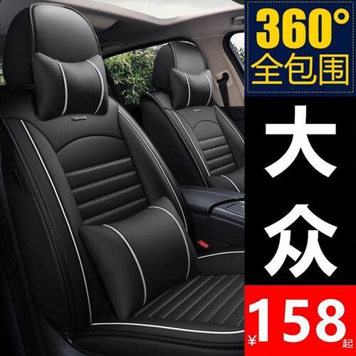 适用大众桑塔纳帕萨特捷达VA3VS5 VS7途观座套全包坐垫四季座椅套