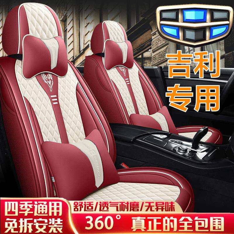 吉利帝豪GS/GL远景x3x6博越pro缤瑞缤越汽车坐垫全包四季通用座套