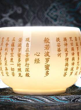 菩提心经茶杯个人专用高档羊脂玉主人杯送礼功夫茶品茗杯礼品定制
