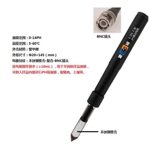 现货！ 上海雷磁E-201-L复合电极，PH电极，酸度计电极