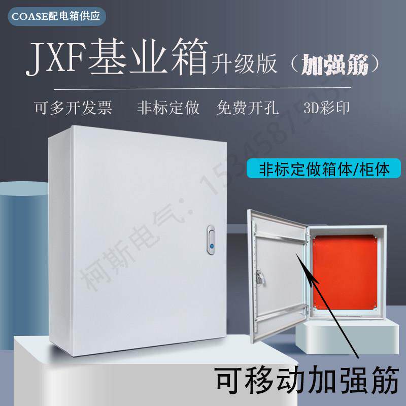 1.2基业厚箱室内配电箱工厂用控制明装0电控箱箱50*600定做电气箱