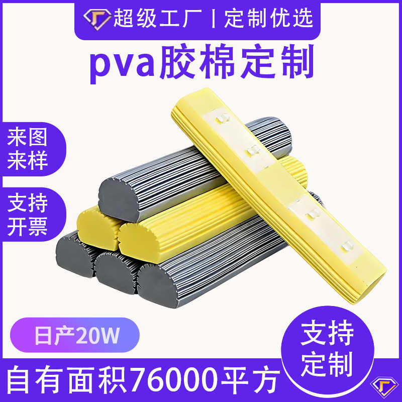 厂家定制高密度海绵拖把配件替换胶棉头工业清洁pva吸水海绵片