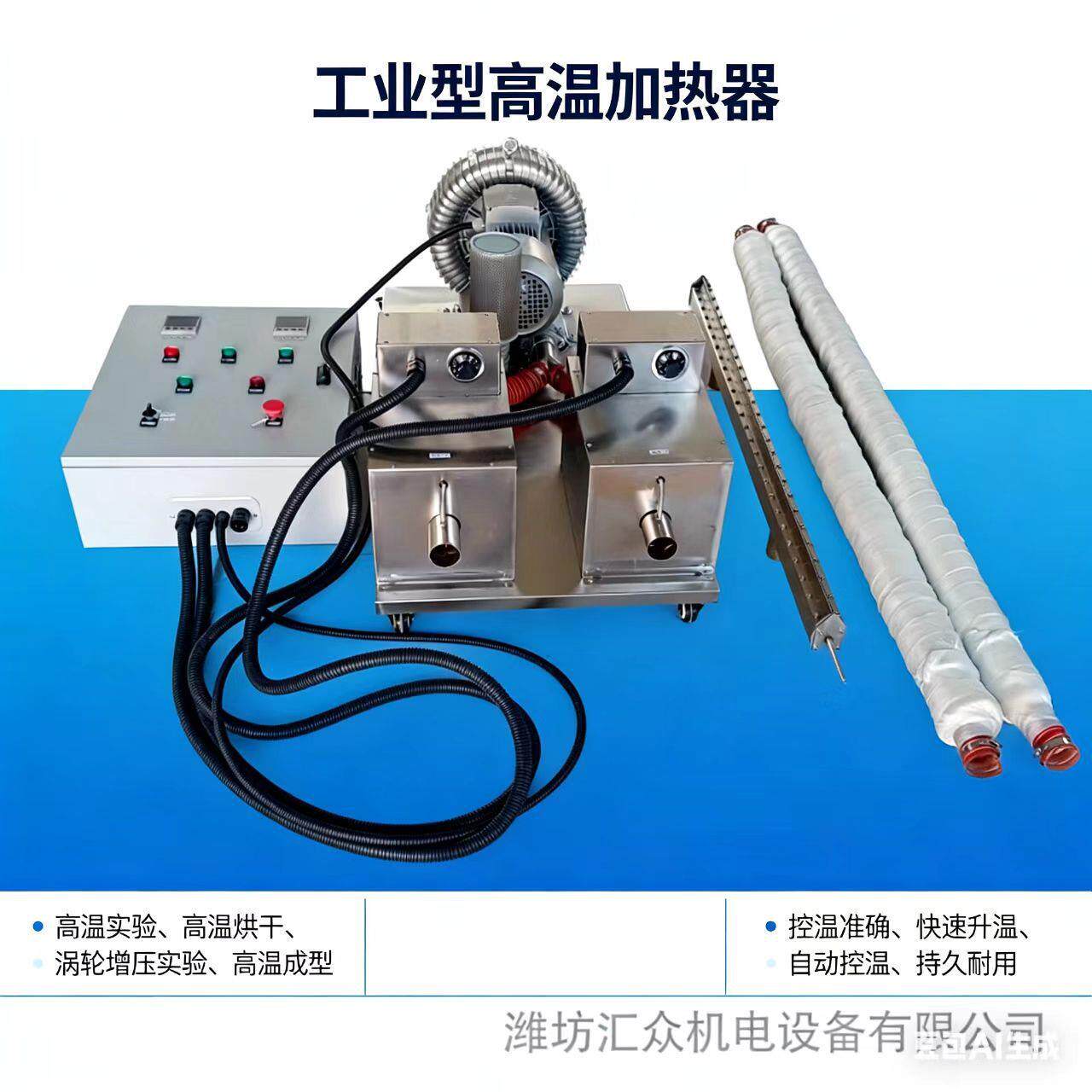 高压型加热器专业设计一机带二组加热器温度风量可调节经济耐用