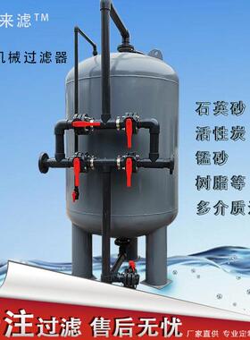 石英砂碳钢过滤器工业循环水废水污水处理用去泥沙除浊度过滤
