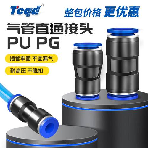整包气动接头PU-8塑料二通快速接头4/6/10/12mm气管变异径快插PG