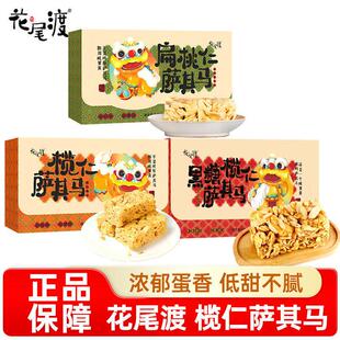 榄仁手工沙琪玛2盒花尾渡沙琪玛240g榄仁扁桃仁黑糖萨其马坚