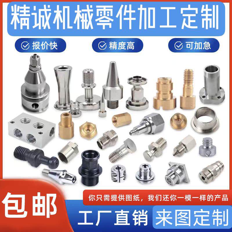 cnc机加工铝件不锈钢铜数控车床精密机械五金非标件个性定做