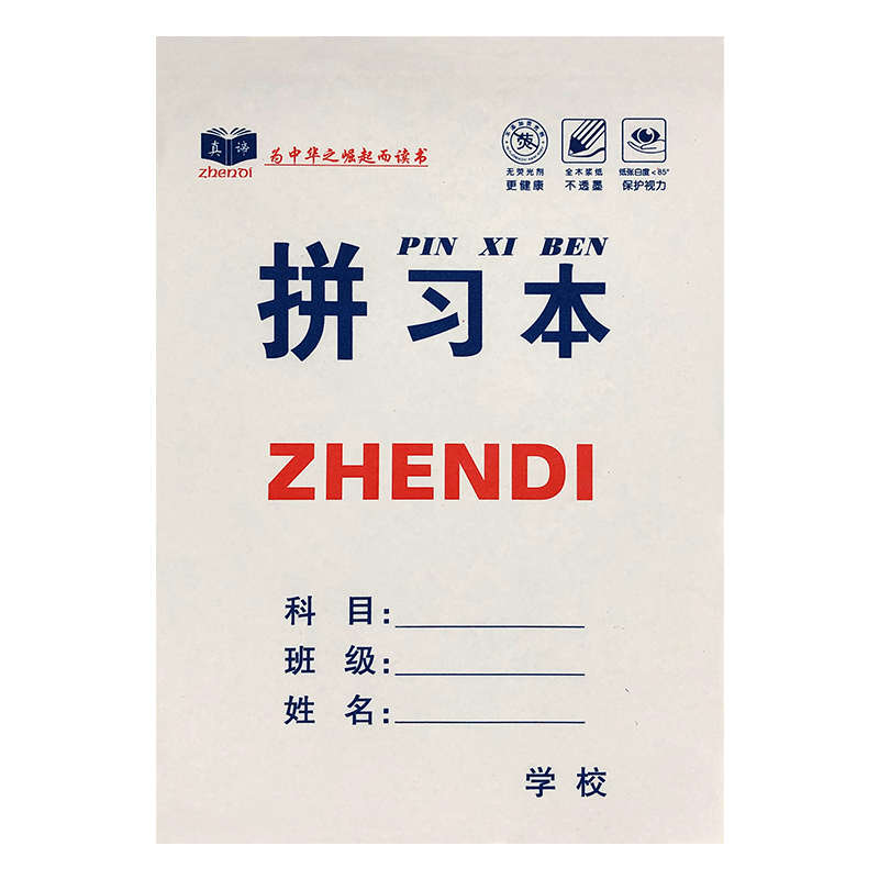 真谛小学生幼儿园标准作业本数学习字拼音一年级本子小字本拼习本