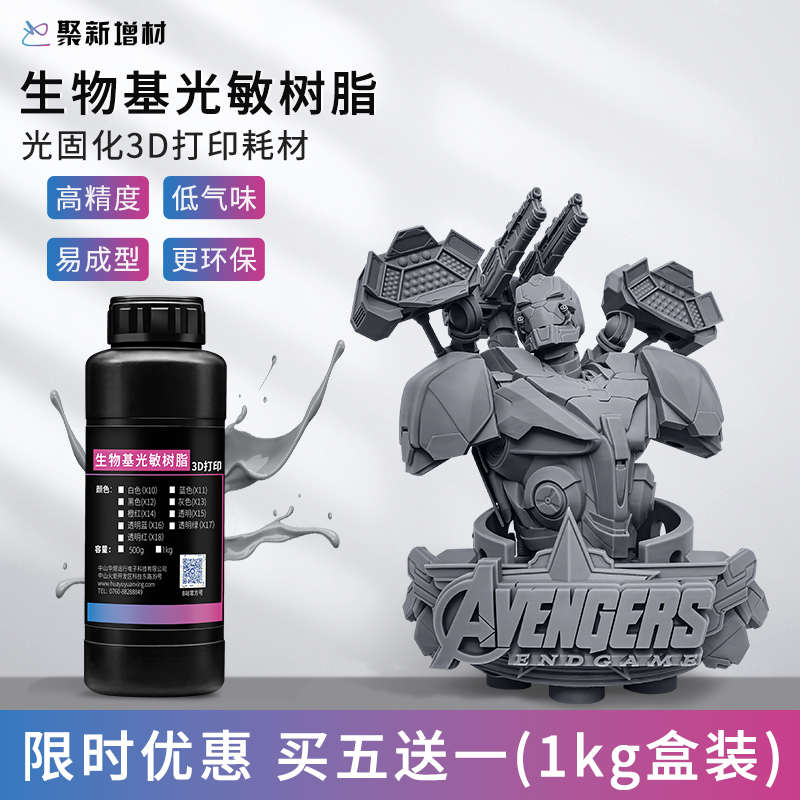 聚新增材3d打印耗材光固化3d打印耗材生物基刚性树脂透明光敏树脂
