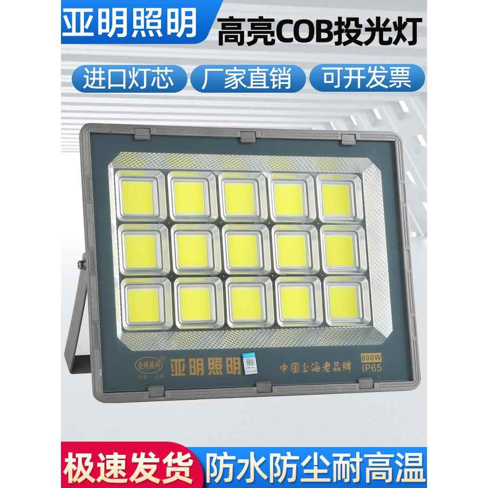 亚明led投光灯008集成200W射灯防水强光超亮工厂车间探照户外照明