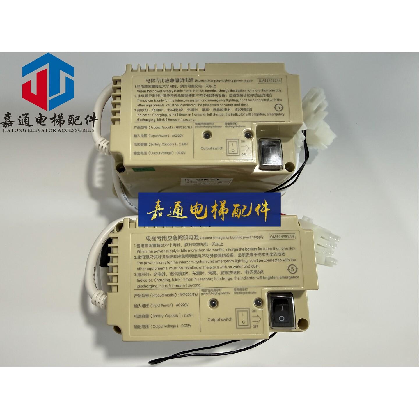 RKP220/12J德凌应急照明电源OM5249B244杭州西奥电梯奥的斯西子
