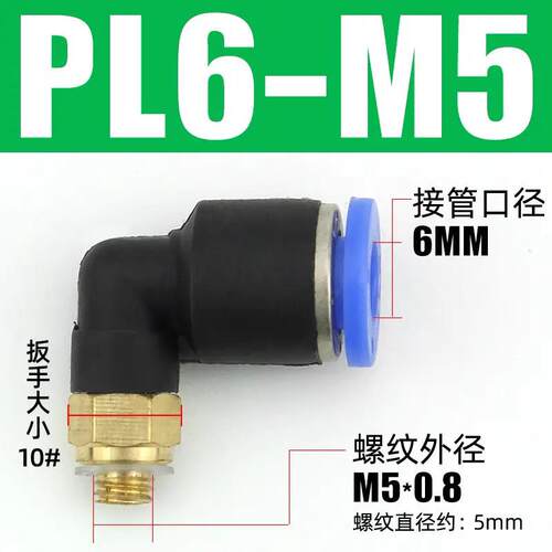 气动快速接头弯头天行机械手金具专用快插气嘴气管转换口PL6-M5
