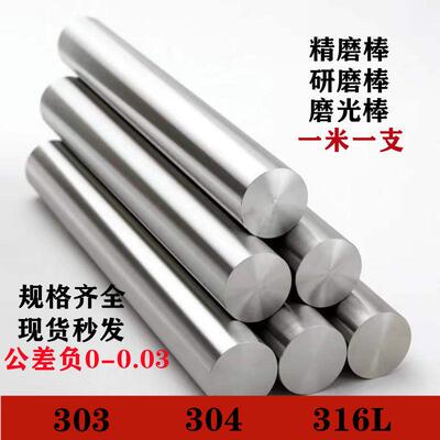 304 316L不锈钢精磨光轴 研磨棒 磨光圆 活塞杆 303实心圆钢