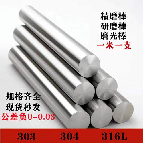 304 316L不锈钢精磨光轴 研磨棒 磨光圆 活塞杆 303实心圆钢