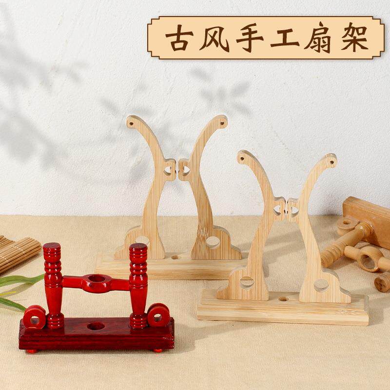 古风楠竹扇架展示底座团扇架子扇托支架干花扇蚕丝扇漆扇摆件装饰