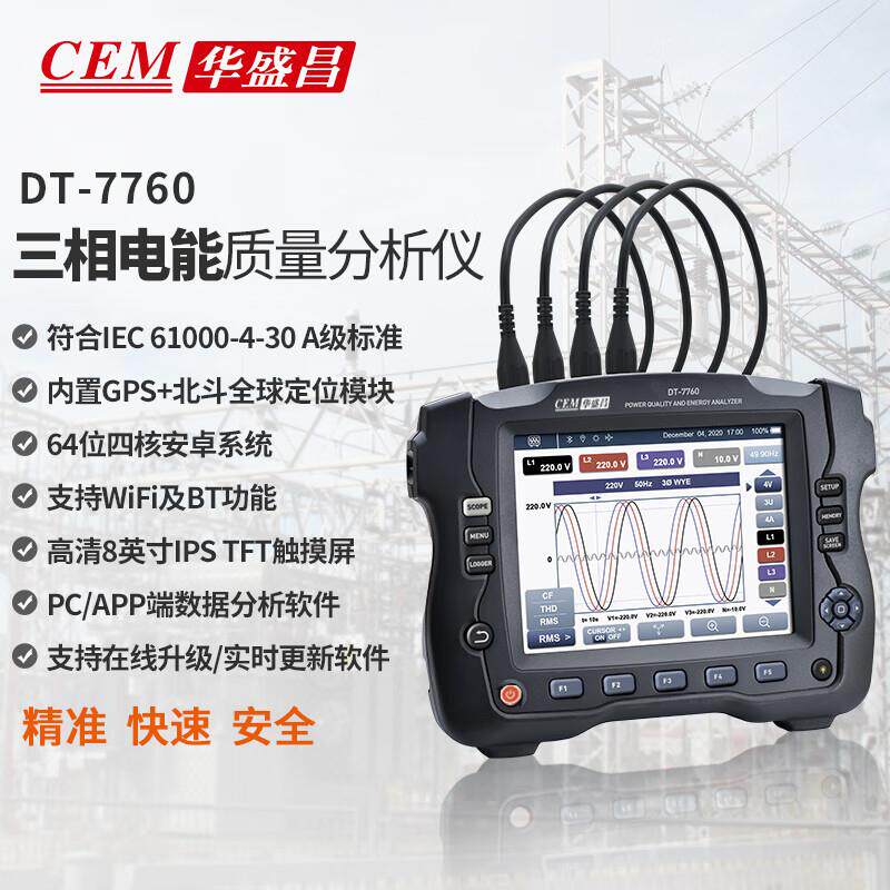 CEM华盛昌DT-7760电能分析仪 谐波监测与动态波形显示 电网排查‌