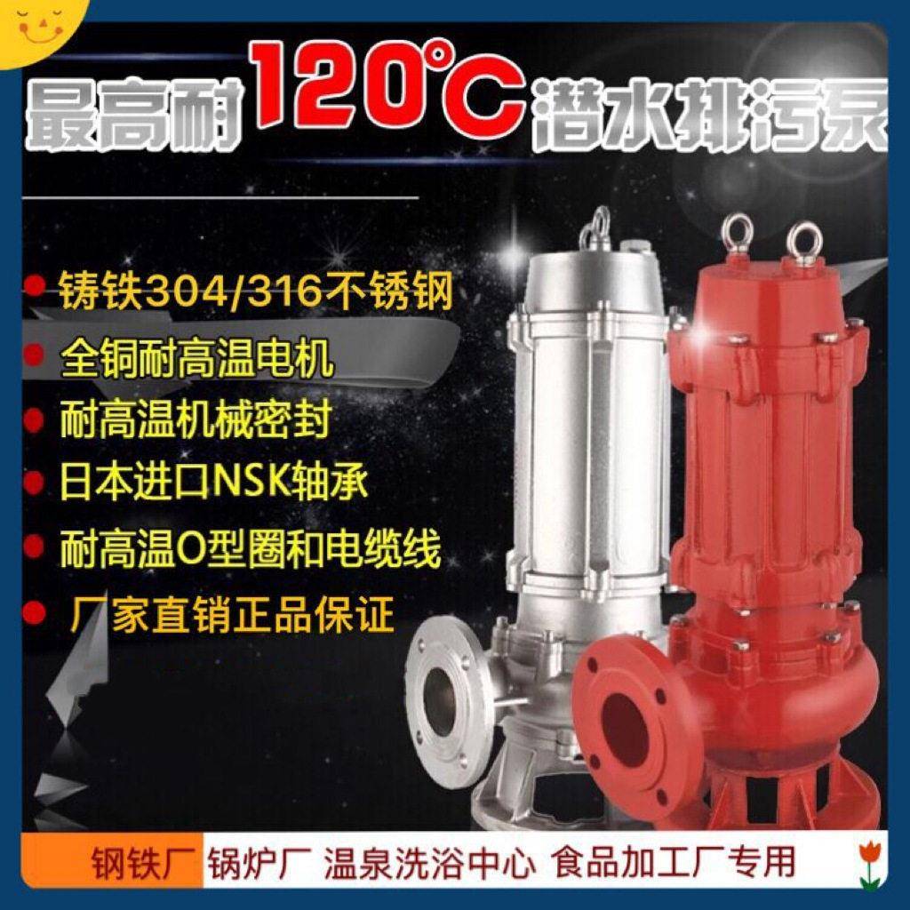 耐热锅炉给水泵温州水泵厂家生-产耐温潜水泵立式三项无堵塞