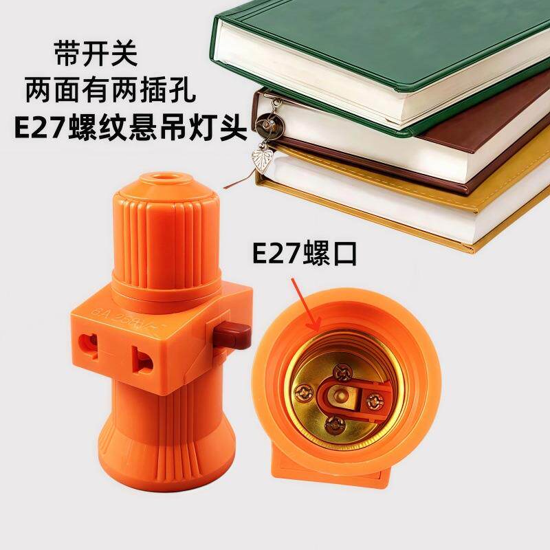 E27带开关插孔灯头耐高温螺口灯头悬吊式卡口灯座插孔双分火灯头