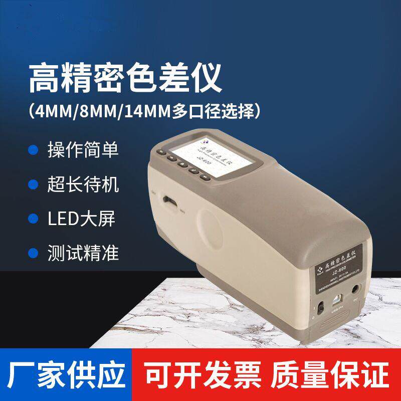厂家江苏固准性价比高JZ-600色差高精度色差计颜色测色仪色度仪