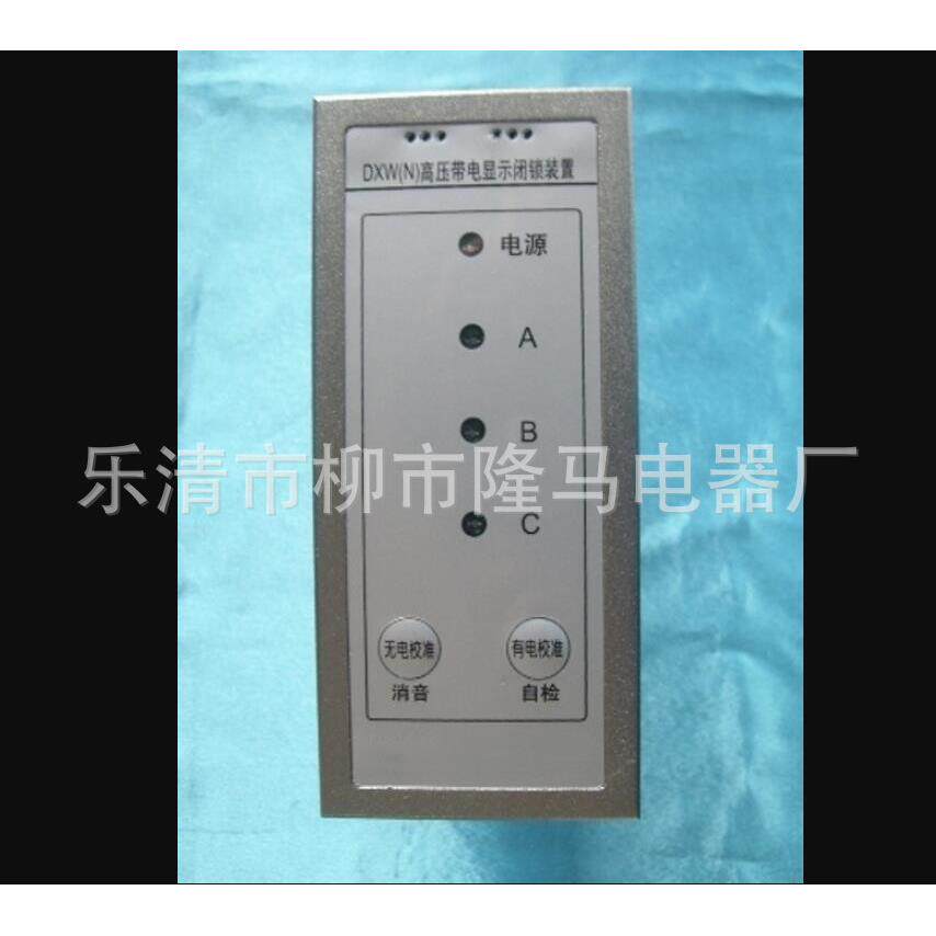 隆马电器 SF6组合电器(远距离电场感应)GIS带电显示器