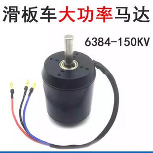 源头厂家6384大功率航模直流无刷马达滑板车电动遥控四轮电机割