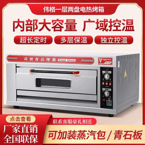 伟格商用烤箱一层两盘电烤箱大型蛋糕披萨烘焙炉大容量烘烤炉平炉
