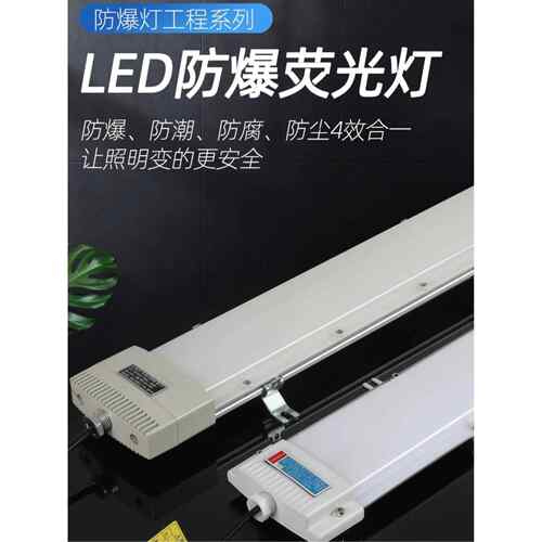 LED防爆灯管荧光灯单双管一体防爆型应急日光灯厂房仓库车间三防