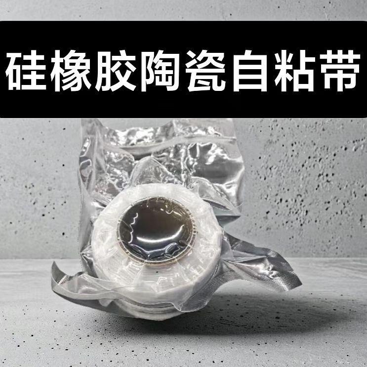 WOER沃尔电力-硅橡胶陶瓷自粘带防火绝缘防护