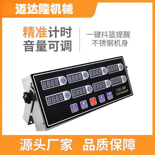 八通道计时器8段时间倒计时汉堡定时器商用厨房闹钟提醒器多功能