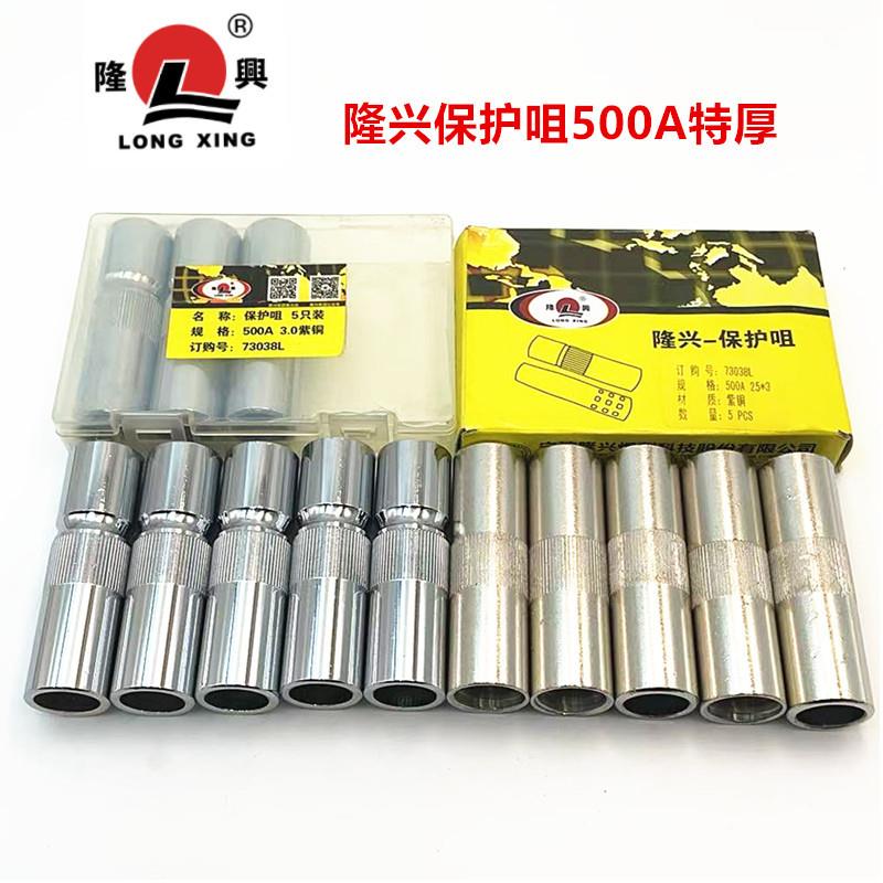 隆兴500A保护咀紫铜加厚，隆兴保护咀132克特重