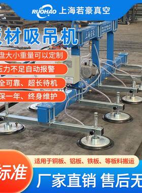 若豪板材吸吊机运输安装钢板搬运铝板加工吊具机械真空吸盘设备机