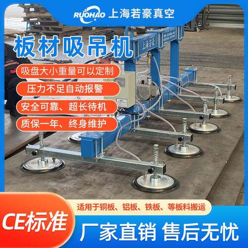 若豪板材吸吊机运输安装钢板搬运铝板加工吊具机械真空吸盘设备机