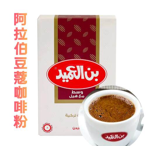 Al Ameed Coffee with Cardamom约旦进口中东咖啡阿拉伯咖啡200g