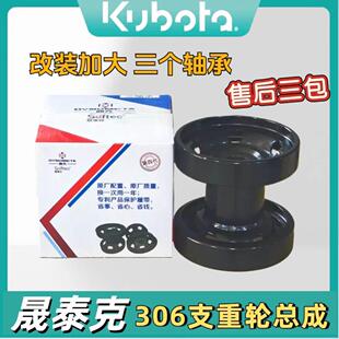 加大306支重轮总成118 久保田988EX108收割机配件CX100晟泰克改装