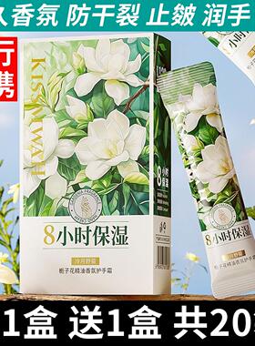 20袋 栀子花精油香氛护手霜防干裂保湿滋润止皴淡化手纹旅行便携