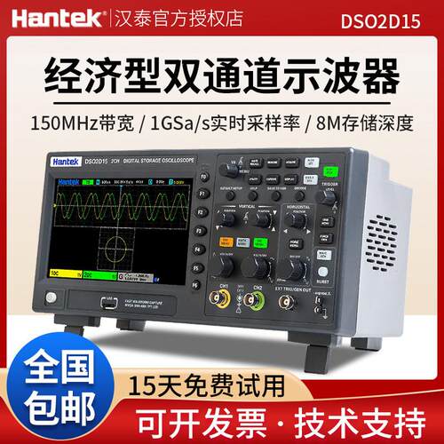 Hantek汉泰数字储存示波器DSO2D10/2D15频宽150Mhz双通道带讯号源
