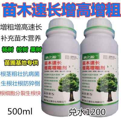 苗木速长增高增粗剂苗木杨树桉树果树苗花卉生根壮苗氨基酸叶面肥