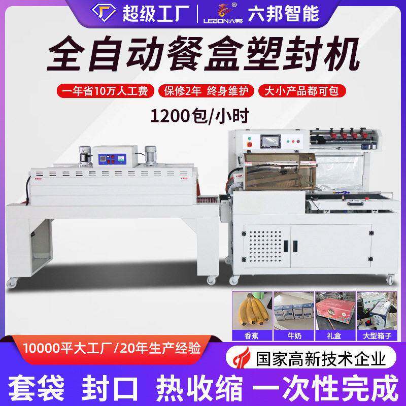 全自动封切机礼盒塑封机纸箱食品盒覆膜机热收缩膜包装机