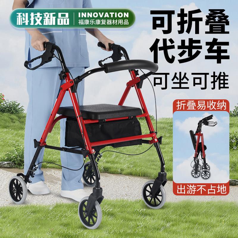 老人手推成人滑板车可推可坐老年防摔倒行走辅助器旅游折叠买 菜