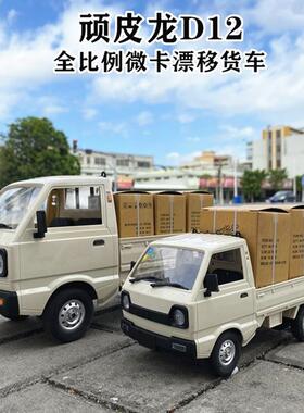 顽皮龙D12RC漂移车专业皮卡遥控车货车模型越野摇控车男玩具汽车