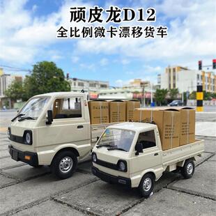 顽皮龙D12RC漂移车专业皮卡遥控车货车模型越野摇控车男玩具汽车