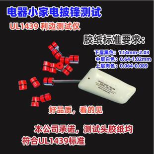 TC-3测试胶帽SET50利边测试仪五金家电锐利边缘测试仪