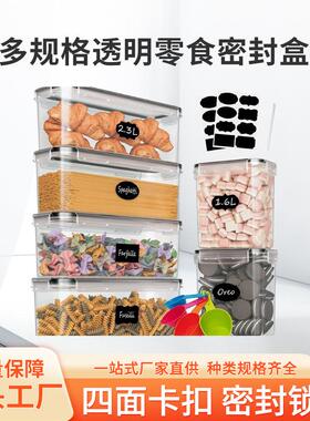 跨境厨房储物盒2.3L/1.6L透明塑料密封保鲜盒五谷杂粮收纳