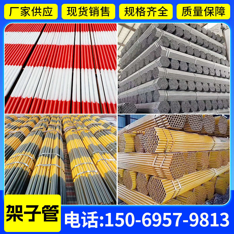 建筑工地架子管6米Q235国标快搭48脚手架钢管喷漆扣件红白漆钢管